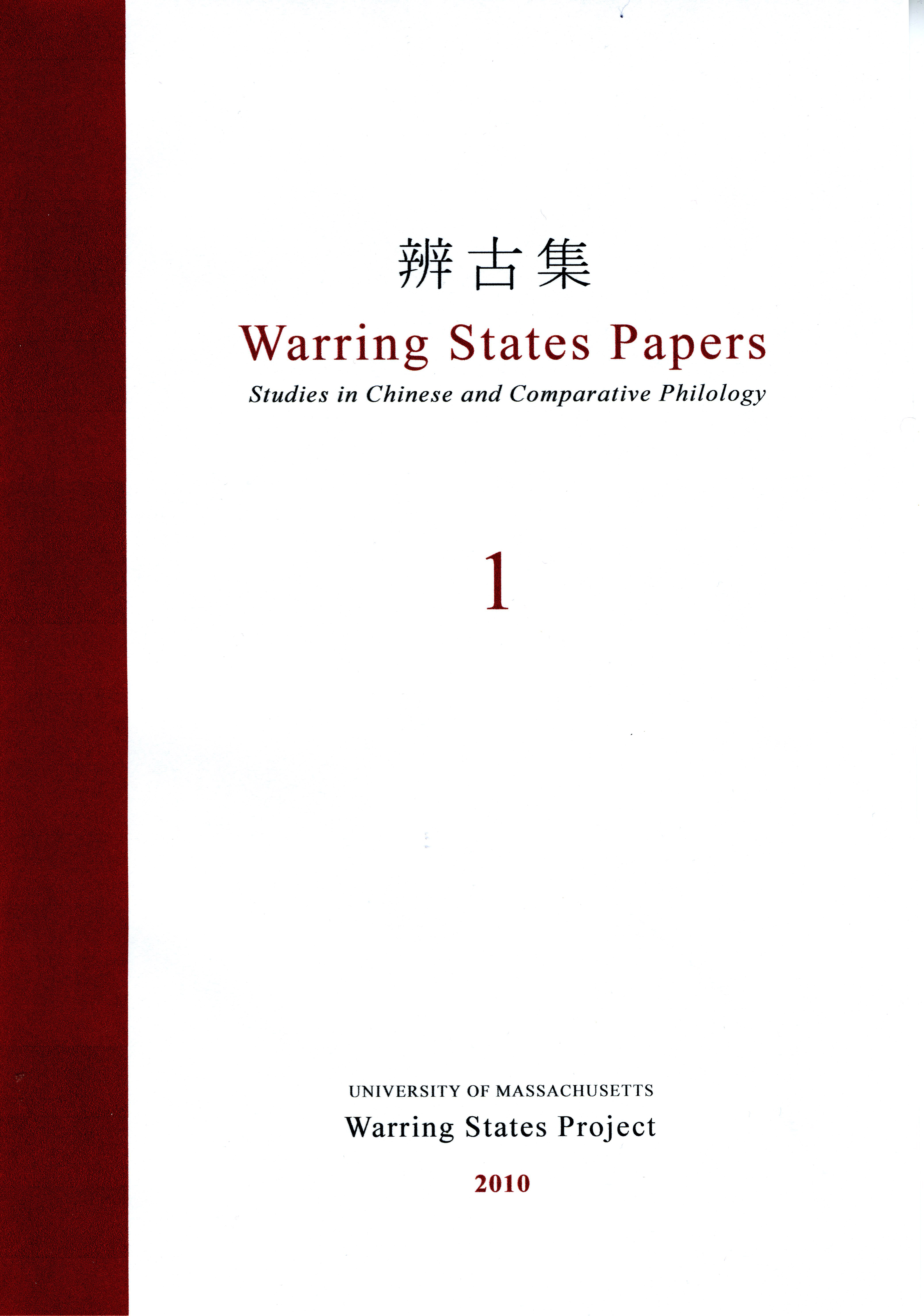Warring States Papers v1 cover